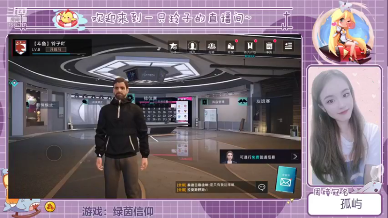 【2021-08-21 12点场】铃子是玲子吖：游戏：绿茵信仰