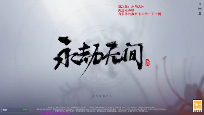 【2021-08-20 16点场】dy丶花開：花開：匕首遭削，万家欢喜
