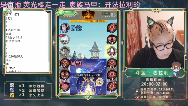 【2021-08-21 01点场】法拉利的直播间：斗鱼NO.1狼人杀技术主播