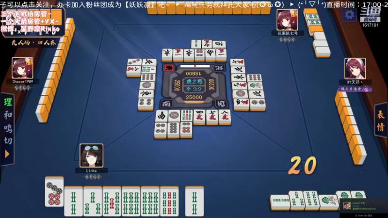 【2021-08-17 19点场】星野凛丶：雀魂3=1，来一个兄弟！
