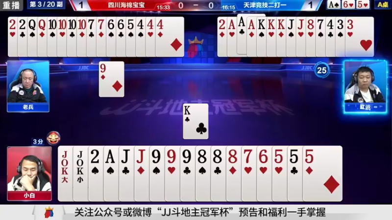 【2021-08-21 06点场】JJ斗地主官方：经典战役回顾 488743