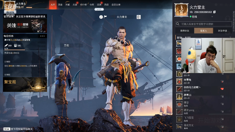 【户外】火力堂主的精彩时刻 20210821 00点场