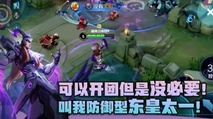 【渝万rain】可以开团！但没必要！请叫我防御型东皇太一！