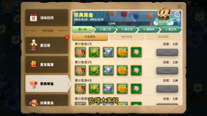 万国觉醒-新版本夏末篇章第二支线任务祭典筹备，你的宝箱收满了嘛？