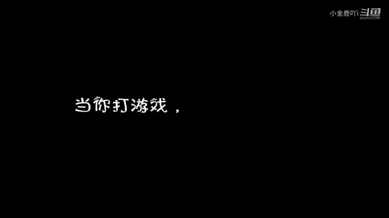 当茶野火打游戏带上了两个气氛组