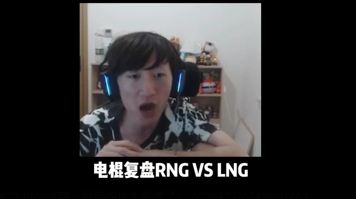RNG这第一局输的也太离谱了！