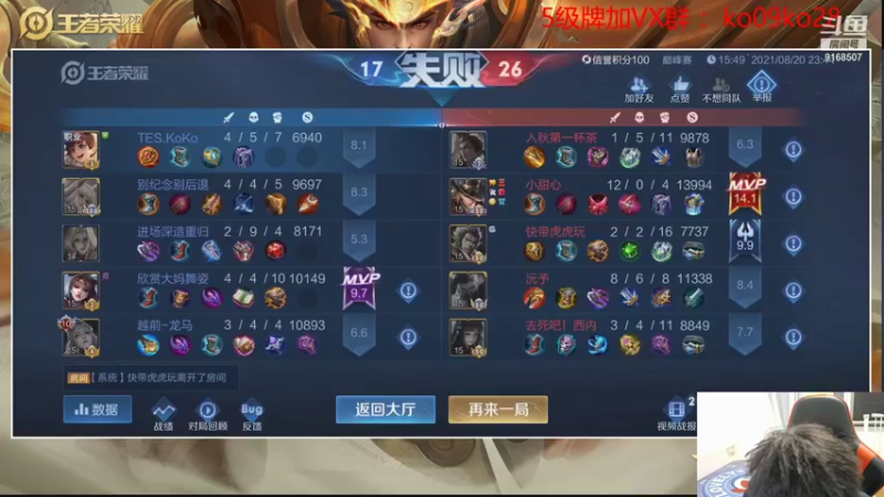 【2021-08-21 00点场】TESKoko：先巅峰 12点后90星5排表现