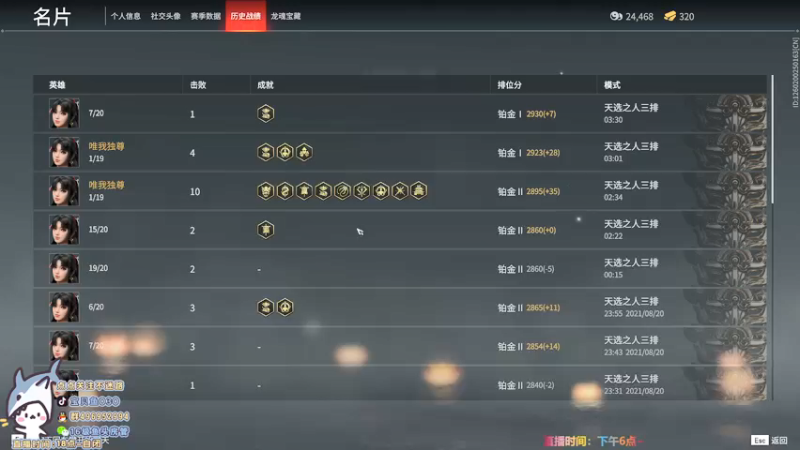 【2021-08-21 03点场】宝贝鱼O3O：排位排位╮( •́ω•̀ )╭
