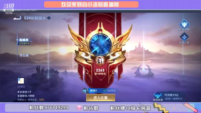 【2021-08-20 23点场】自小语：小语：巅峰直冲2500！！！