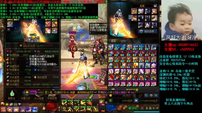 【2021-08-21 00点场】主播轩辕：强化增幅套餐打造~龙袍