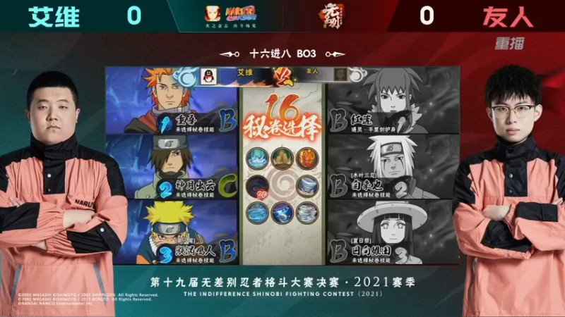 【2021-08-21 00点场】火影木叶电视台：【重播】 第20届无差别忍者格斗大赛