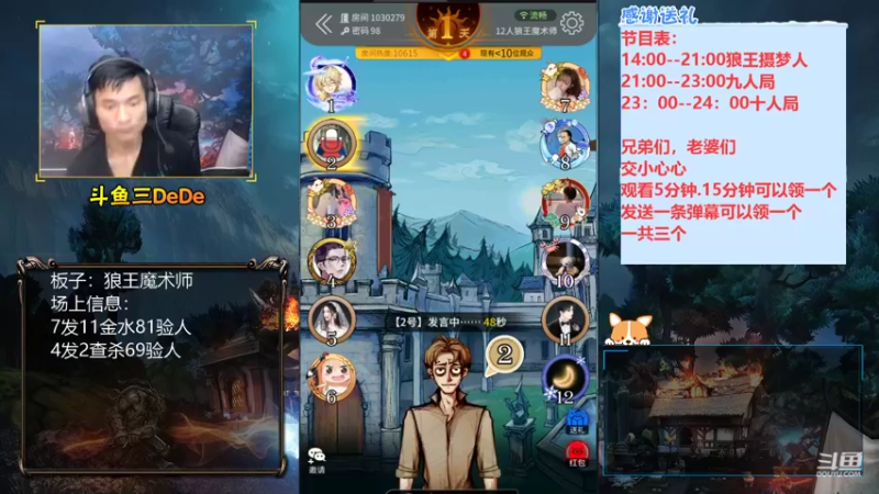 【2021-08-20 19点场】三DeDe：【直播】9人局来来来