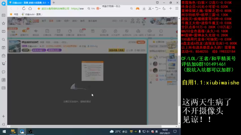【2021-08-21 18点场】白鲨xiubi丶：裸妆继续加油吧