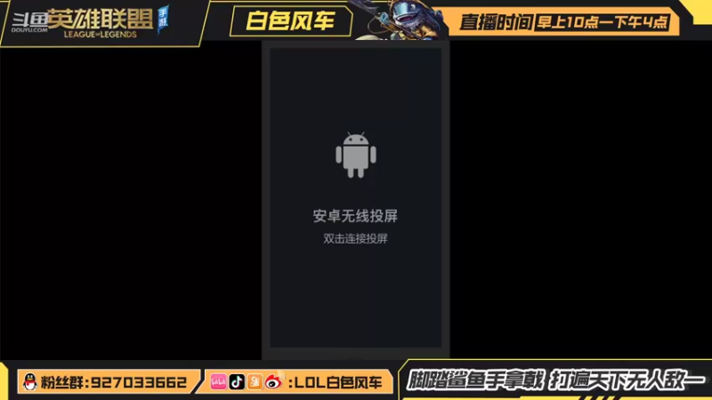 【2021-08-21 10点场】白色风车丶丶丶丶：鱼人龙王飞机，Q区光速冲王者