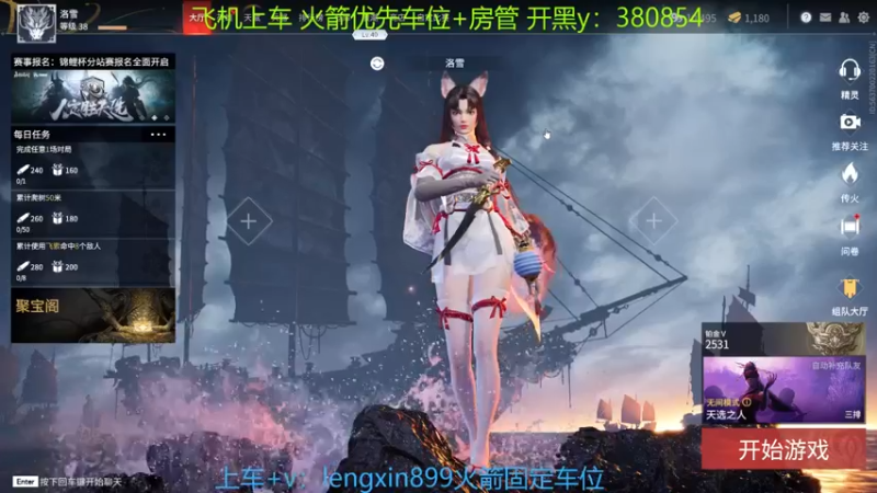 【2021-08-21 18点场】冷心心是个萌妹：上车有车位火箭收徒