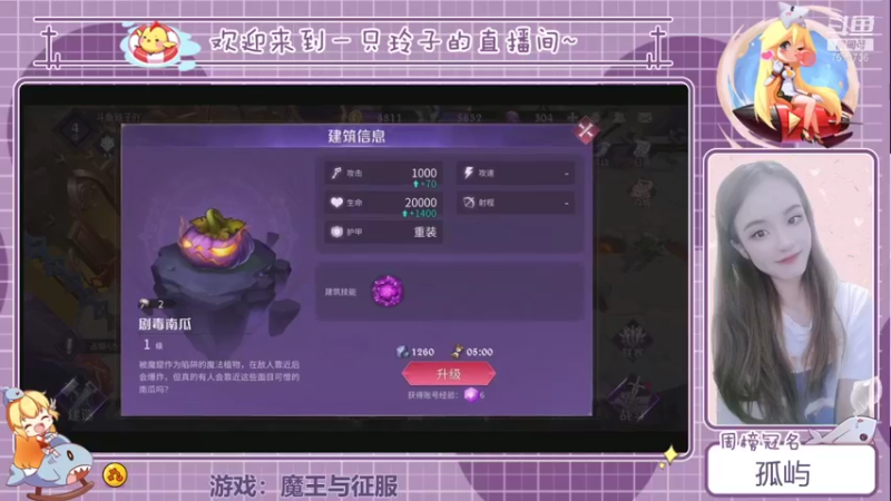 【2021-08-21 20点场】铃子是玲子吖：游戏：魔王与征服