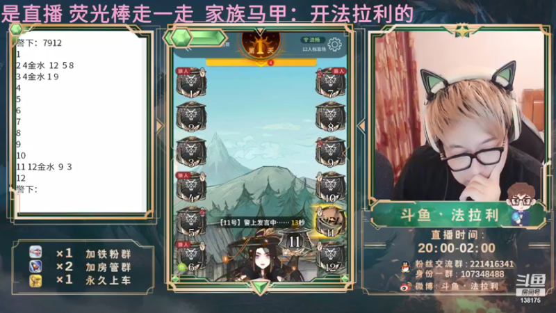 【2021-08-20 23点场】法拉利的直播间：斗鱼NO.1狼人杀技术主播
