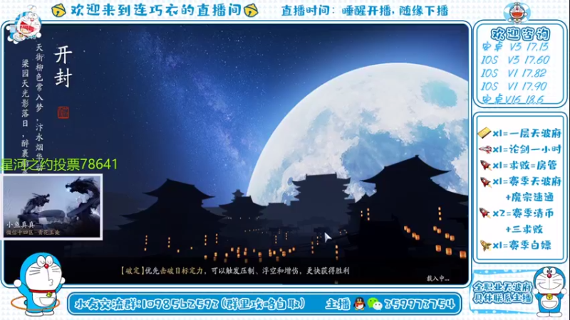 【2021-08-19 11点场】连巧衣：天波府论剑：星河之约投票78641