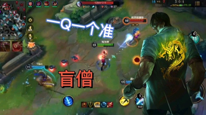 英雄联盟手游：盲僧释放技能百发百中，这个盲僧你爱不爱？