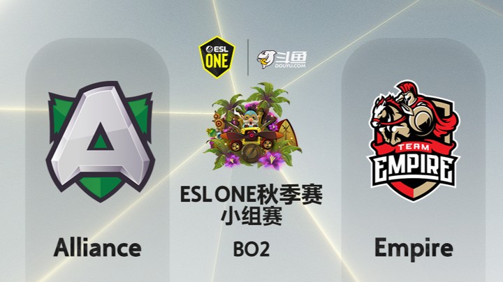 ESLone秋季赛 小组赛 21:30 A -Empire