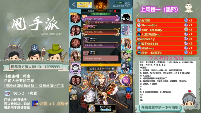 【2021-08-21 17点场】EA丶柯南：#官方狼人杀#《全天双倍亲密度》