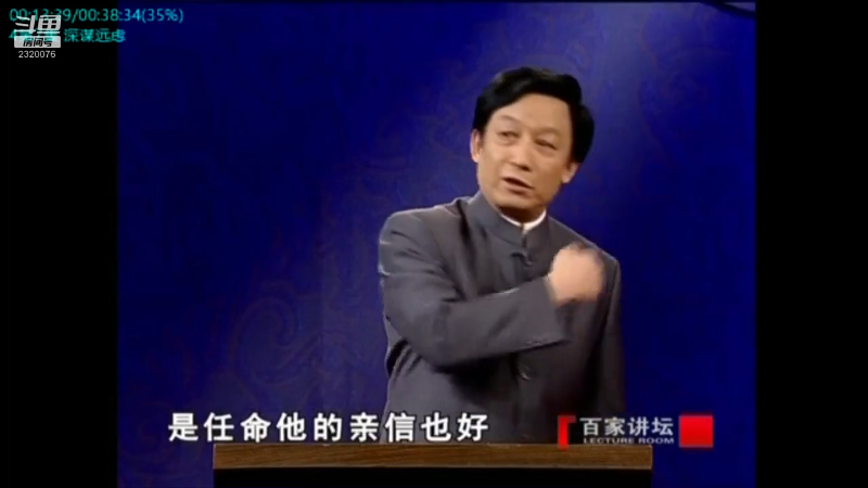 【文化】易中天的精彩时刻 20210821 08点场