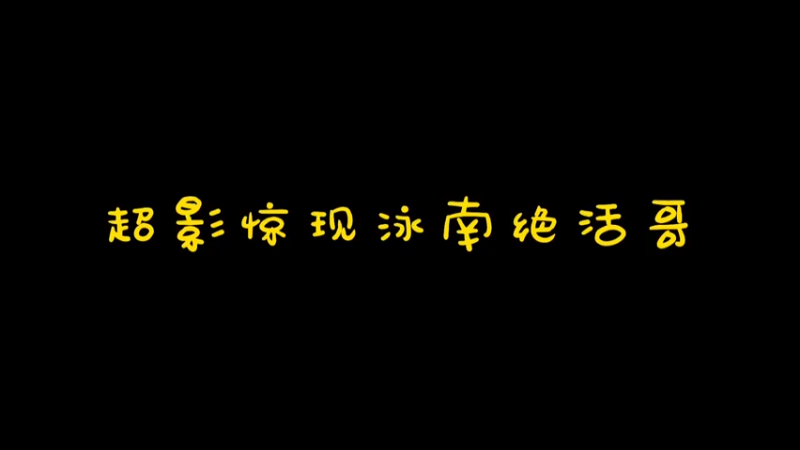 小南2