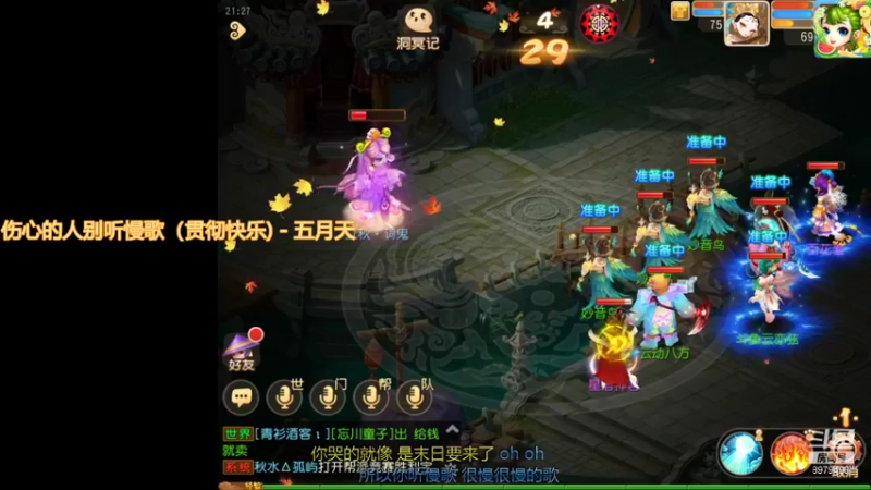 【2021-08-19 21点场】云亦弦：梦幻手游2021年依旧精彩