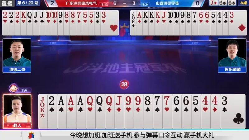 【2021-08-21 18点场】JJ斗地主官方：经典战役回顾 488743
