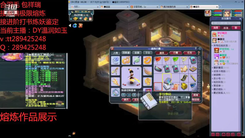 【2021-08-20 01点场】梦幻你波哥：打书炼妖进阶熔炼小能手在线接资源