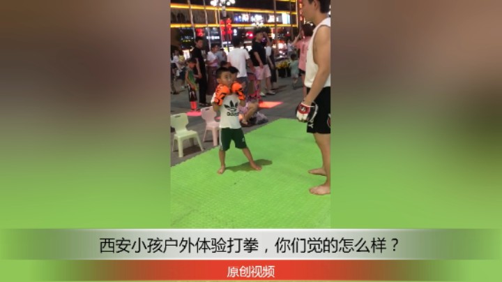 分享备用：西安直播——西安小孩路边旁打拳怎么样？你们说说！