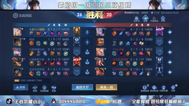 【2021-08-20 20点场】小小娥1：不抱怨 不上头 不炸心态