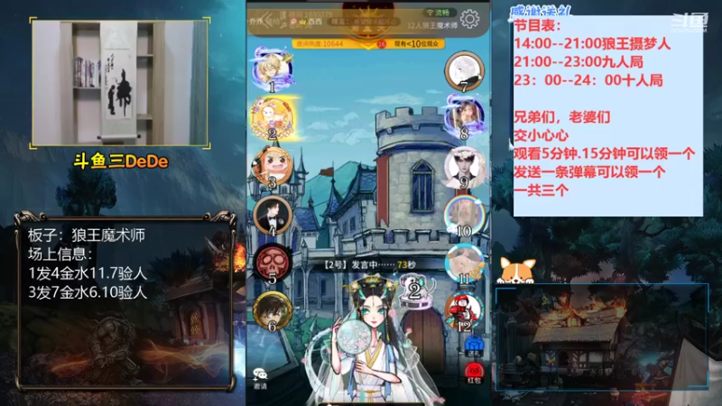 【2021-08-20 15点场】三DeDe：【直播】狼王魔术师