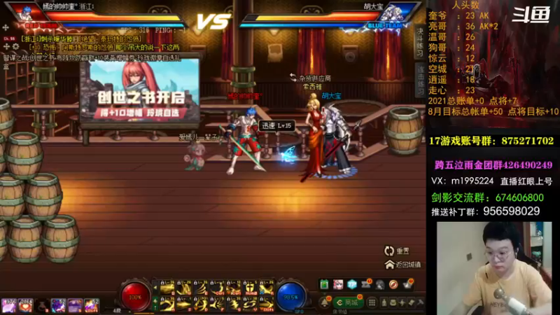 【2021-08-21 18点场】红眼小奎：顶级44+点将~~红眼剑影上号PKPK