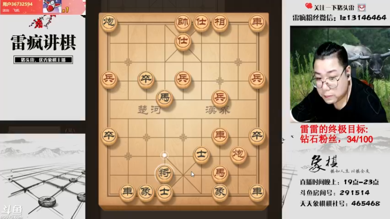 【2021-08-21 21点场】雷疯小叔：雷疯讲棋，斗转星移！