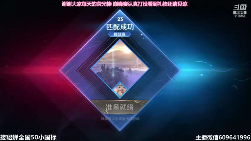 【2021-08-21 20点场】William丶威廉：貂蝉增强了！貂蝉是信仰