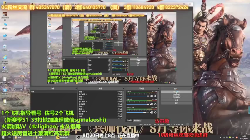 【2021-08-20 19点场】三国马老师：晚上8点开播