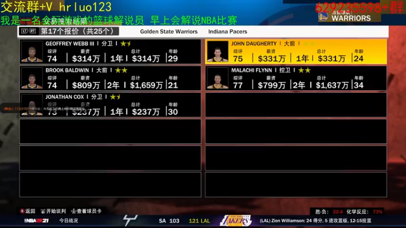 【2021-08-21 00点场】91斧王娱乐NBA解说：我是一个篮球解说员