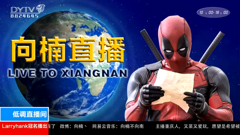 【2021-08-18 12点场】是向楠不是向南啊：全能性娱乐主播