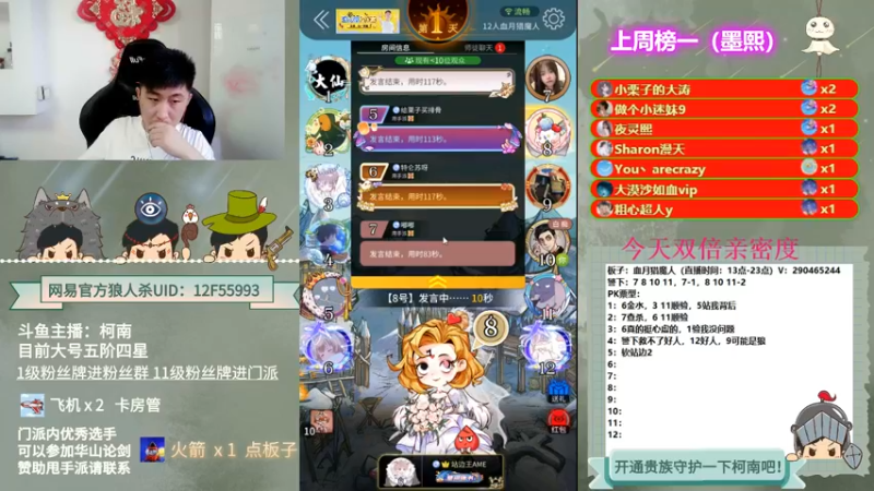 【2021-08-21 15点场】EA丶柯南：#官方狼人杀#《全天双倍亲密度》