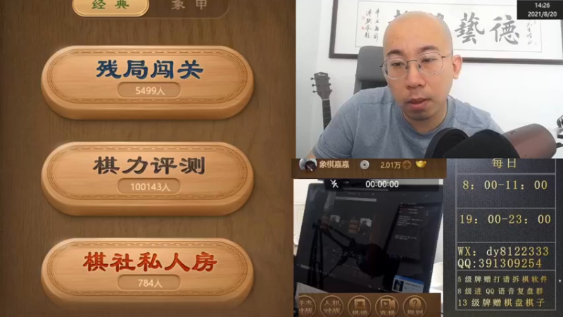 8月20日白天双摄直播