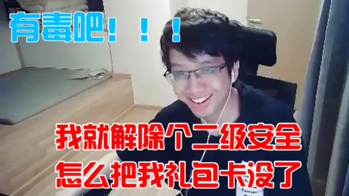 我就解除个二级怎么把礼包卡没了，有毒吧