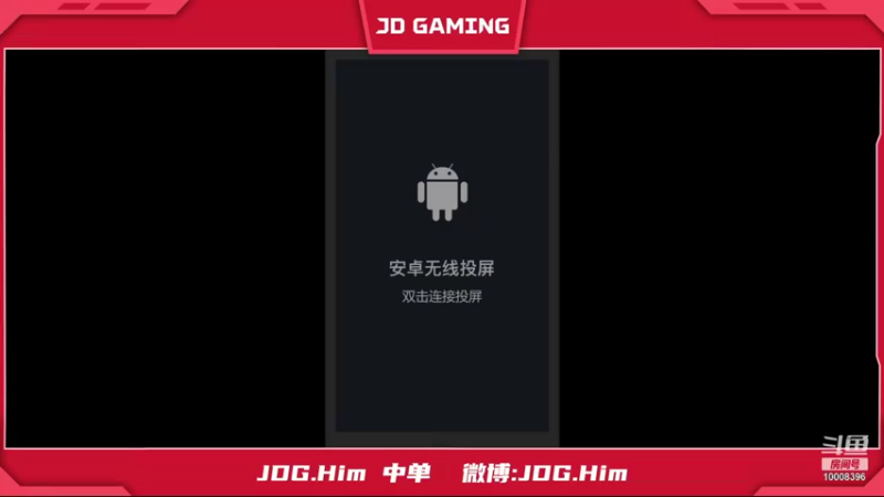 【2021-08-21 00点场】JDGHim：中路专场 寄了 上票