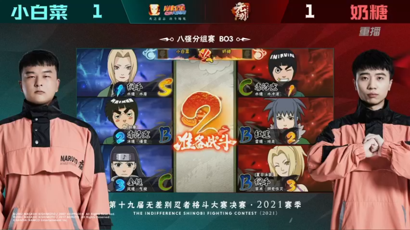 【2021-08-21 10点场】火影木叶电视台：【重播】 第20届无差别忍者格斗大赛