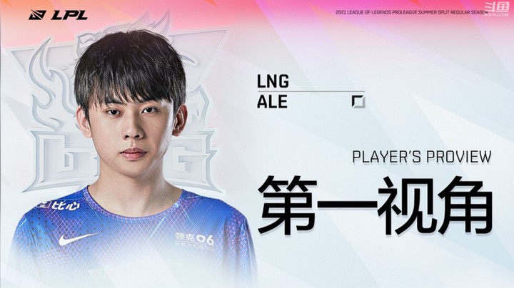 2021LPL夏季赛季后赛FPXvsLNG Ale第一视角