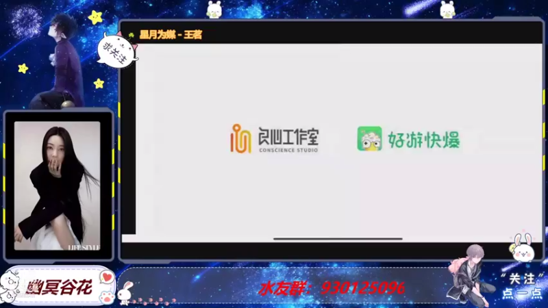 【2021-08-20 20点场】幽冥谷花：非常普通的鹿-非常普通的我