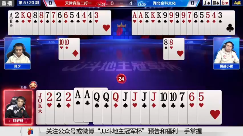 【2021-08-21 10点场】JJ斗地主官方：经典战役回顾 488743