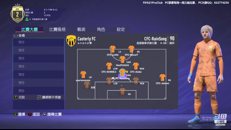 【2021-08-20 23点场】RainCFC：CFC俱乐部 FIFA Pro Club