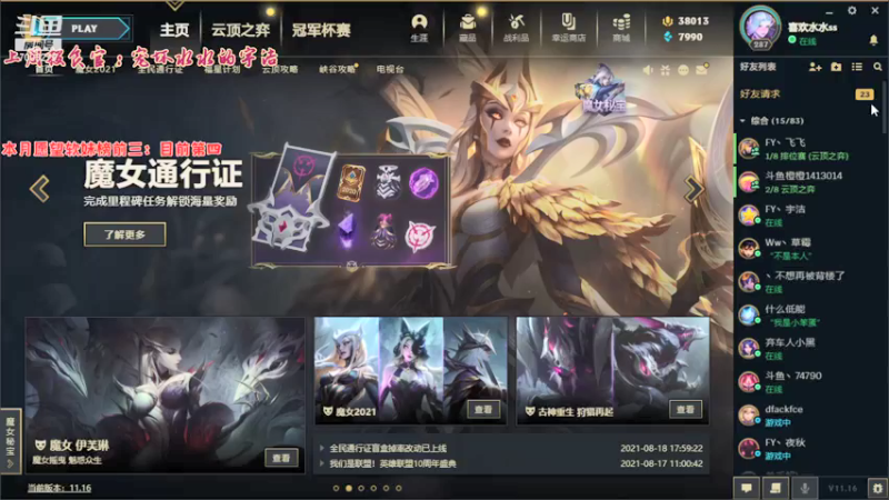 【2021-08-22 00点场】喜欢水水：姐姐带你飞不香吗 双倍亲密度
