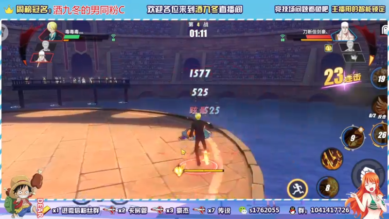 【2021-08-17 20点场】酒九冬：ss索隆他来啦！！